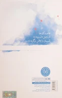 کتاب عبور از من - تصویر 2