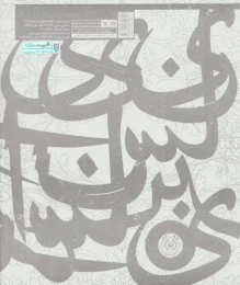 کتاب هنر گچ بری مکتب خراسان - back