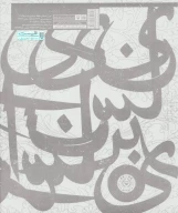 کتاب هنر گچ بری مکتب خراسان - تصویر 2