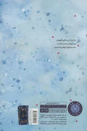 کتاب دسته چهار گروهان یک - back