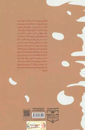 کتاب صدای پاروها - back