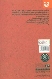 کتاب وینسس و گرگ خندان - back