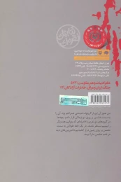 کتاب شب موصل - back