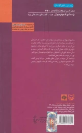 کتاب عطر شب‌بوها - back