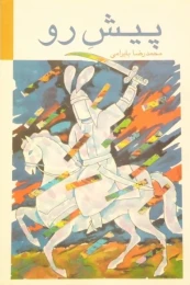 کتاب پیش رو