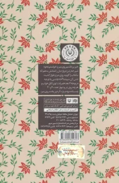 کتاب روزی که دیر نمی‌شد - back