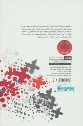 کتاب یک وجب و چهار انگشت - back