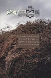 کتاب چریک پیر - back