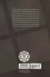 کتاب تابستان ۱۳۶۹ - back