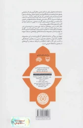 کتاب بچه‌های مسجد - back