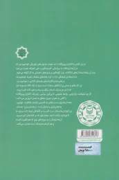 کتاب رسانه‌ها؛ اقناع و پروپاگاندا - back