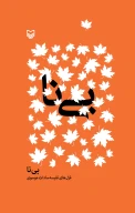 کتاب بی‌نا - تصویر 1
