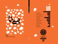 کتاب بی‌نا - تصویر 3
