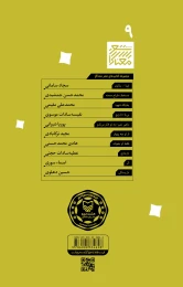 کتاب بی‌نظمی - back