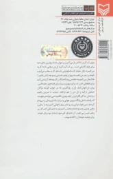 کتاب تبخال - back