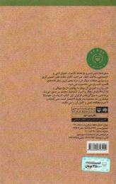 کتاب گزیده‌ی آثار ناصر خسرو قبادیانی - back