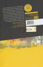کتاب مهمان صخره‌ها - back