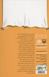 کتاب نگره‌های نمایشی و نانموده‌های ساختاری - back
