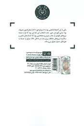 کتاب مجاهد مهجور - back