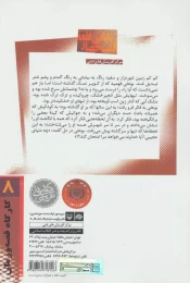 کتاب زندانی قلعه هفت حصار - back
