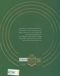 کتاب مفهوم بند در موسیقی کرد‌های مکریان - back