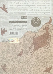 کتاب نقش زن در موسیقی مناطق ایران - back