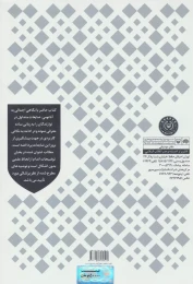 کتاب سلامت نواختن - back