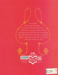 کتاب دیدگاه پنجم - back