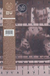 کتاب جنگ پابرهنه - back