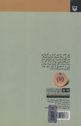 کتاب حقیقت و نسبت آن با هنر - back