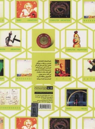 کتاب دایره المعارف تکنیک‌های انیمیشن - back