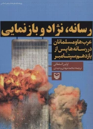کتاب رسانه، نژاد و بازنمایی - front