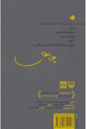 کتاب اکنون - back