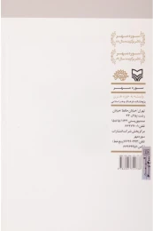 کتاب طریق‌التحقیق - back