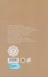 کتاب درس‌نامه مطالعات تمدنی - back