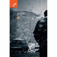 کتاب از تهی سرشار - تصویر 1
