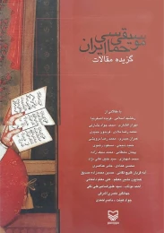 کتاب موسیقی حماسی ایران