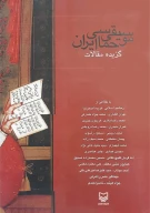 کتاب موسیقی حماسی ایران - تصویر 1