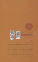 کتاب دانه‌های انار - back