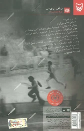 کتاب خلسه با طعم باروت - back