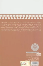 کتاب لبخندهای مستند - back