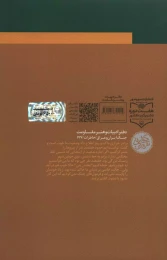 کتاب ناگفته‌های جنگ - back