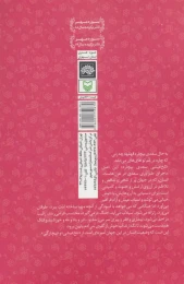 کتاب لبخند سعدی - back