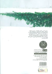 کتاب چارپاره - back