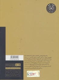 کتاب سیدجعفر شهیدی - back