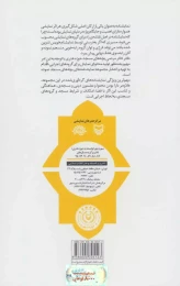 کتاب بچه‌های مسجد - back
