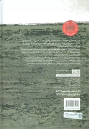کتاب جاده‌های خلوت جنگ - back