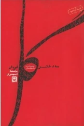 کتاب سه دختر گل‌فروش