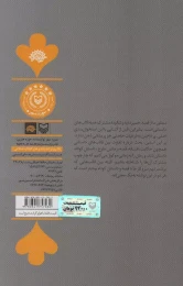 کتاب پیک قصه‌نویسی - back