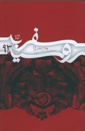 کتاب سفر به روسیه 93